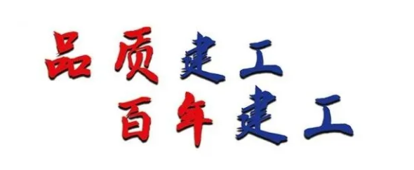 【簡(jiǎn)述】建工集團(tuán)2020-2022年全面深化改革推動(dòng)高質(zhì)量發(fā)展行動(dòng)方案
