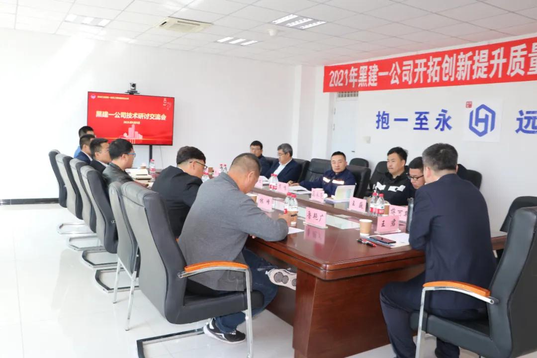 黑建一公司組織召開(kāi)技術(shù)質(zhì)量交流會(huì)與對(duì)標(biāo)對(duì)表觀摩學(xué)習(xí)