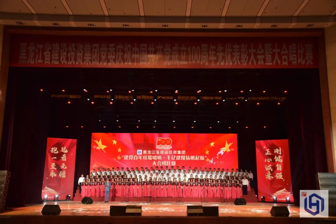 建投集團“建黨百年紅歌唱響·千億建投揚帆起航”大合唱比賽圓滿舉行